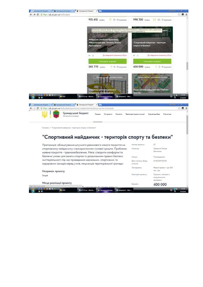 Підтримуємо проект нашої гімназії «Спортивний майданчик — територія спорту та безпеки» в громадському бюджеті м. Запоріжжя